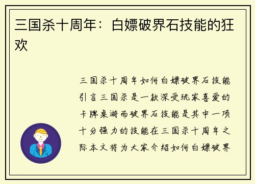 三国杀十周年：白嫖破界石技能的狂欢