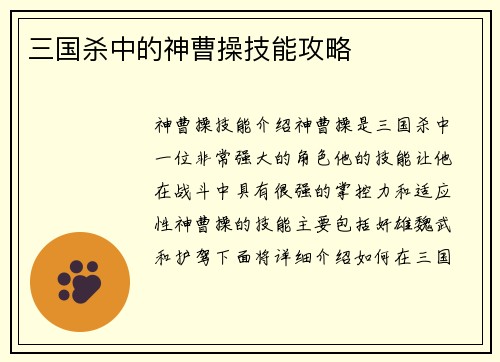 三国杀中的神曹操技能攻略