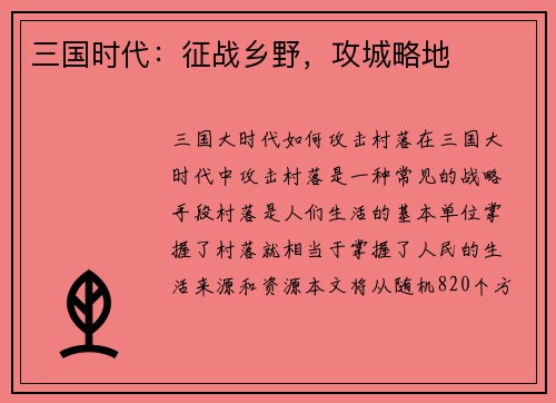 三国时代：征战乡野，攻城略地