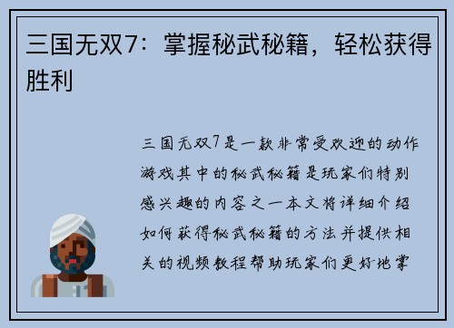 三国无双7：掌握秘武秘籍，轻松获得胜利