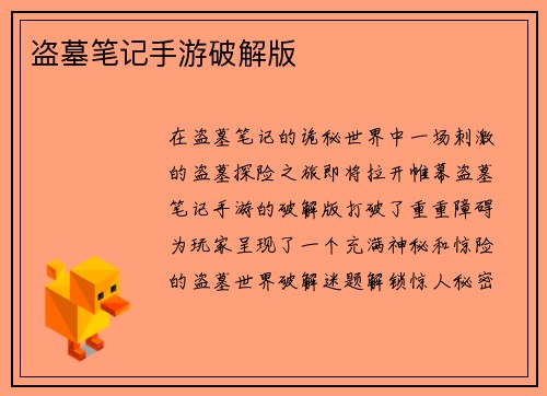 盗墓笔记手游破解版