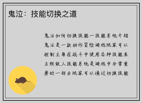 鬼泣：技能切换之道